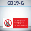       !, GD19-G ( , 540220 , ,    Z-)